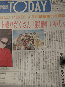 2010年10月15日「東京新聞」一面