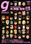 2010年1月号「Tokyo graffiti #064」サザンオールスターズ熱血ファンP.34